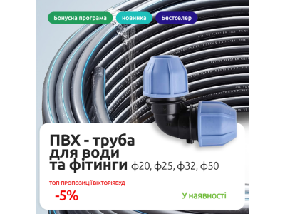 ПВХ труби VS Plast для води та фітинги